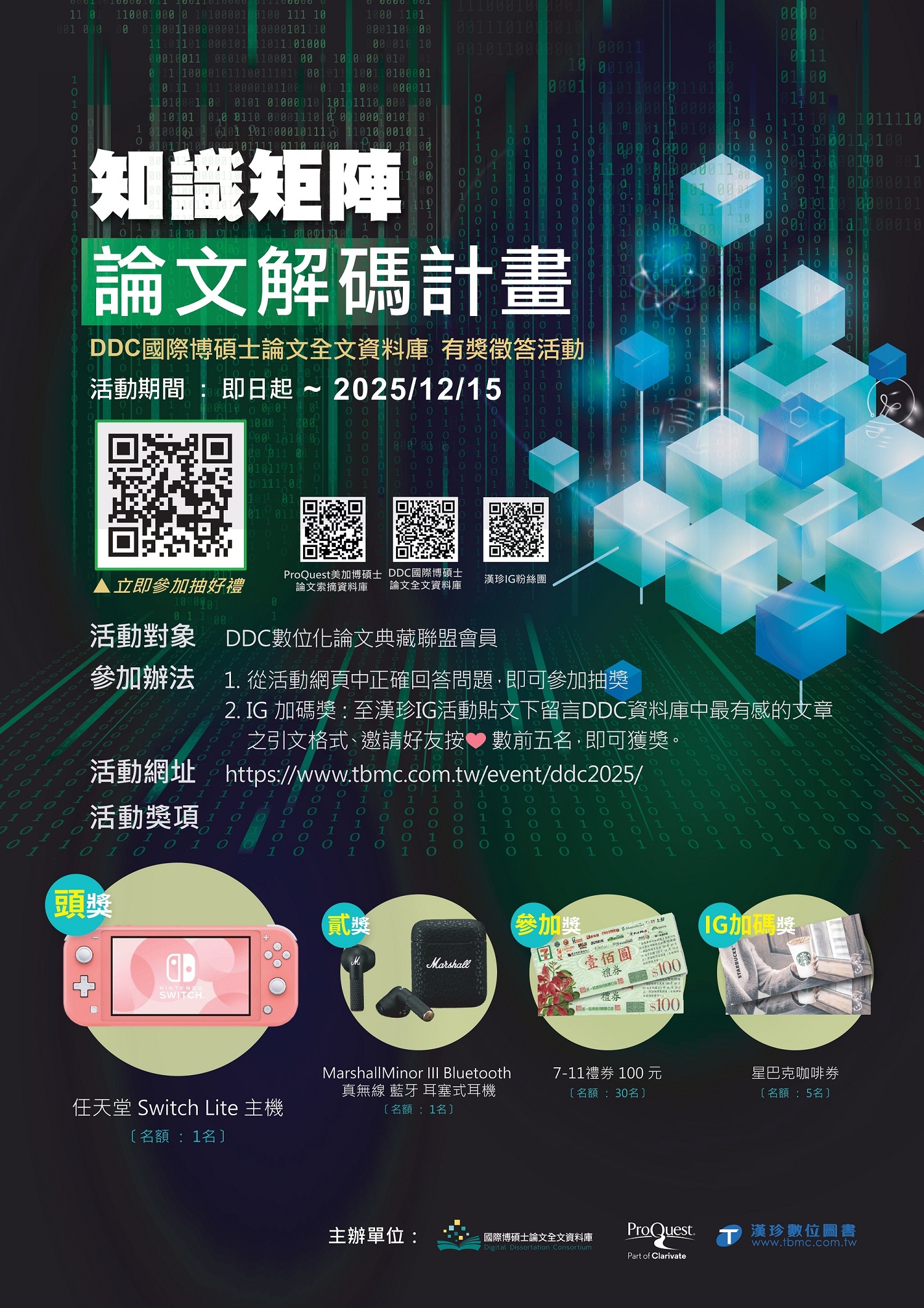 DDC國際博碩士論文全文資料庫_知識矩陣論文解碼計畫 DDC國際博碩士論文全文資料庫_知識矩陣論文解碼計畫