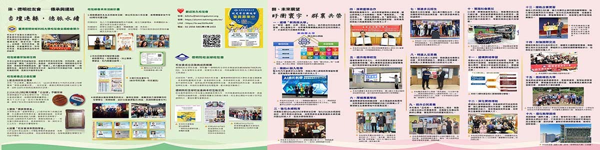 柒、德明校友會－傳承與連結及捌、未來展望