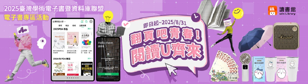 udn讀書館電子書_翻頁吧青春! 閱讀U齊來