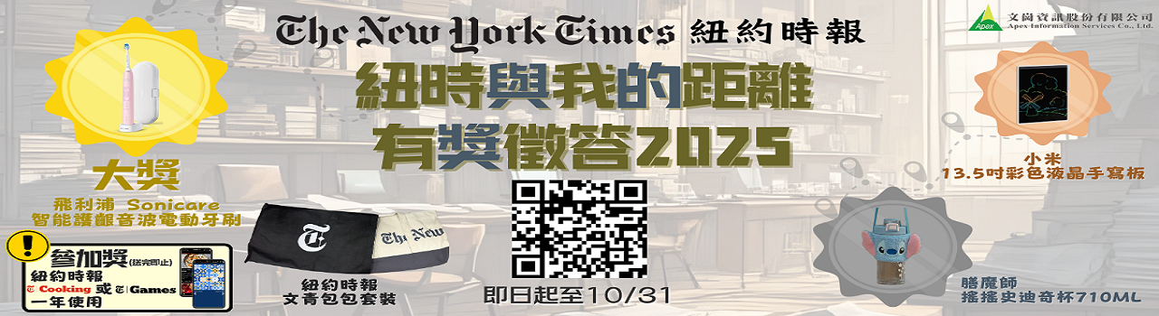 The New York Times《紐約時報》_紐時與我的距離