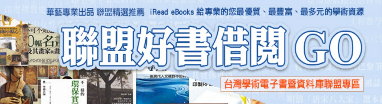 2024 iRead PDA 試用電子書