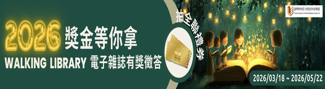Walking Library電子雜誌_2026(上)獎金等你拿！