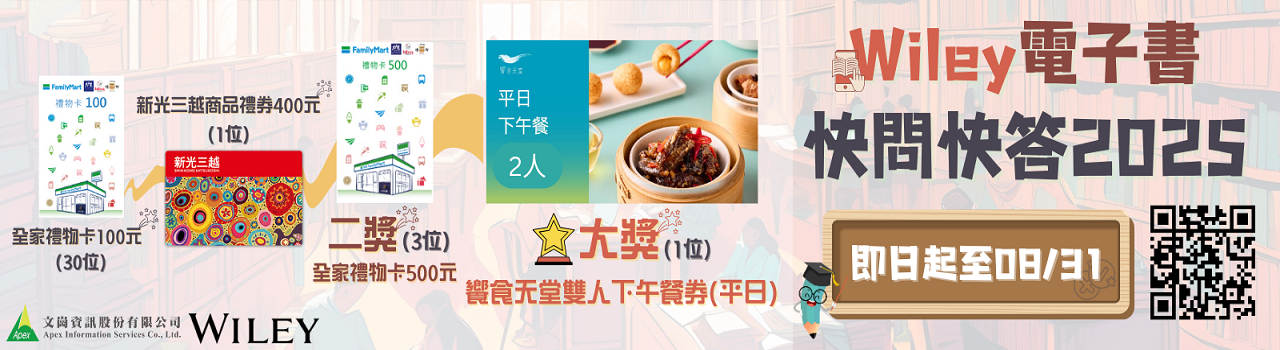 2025Wiley電子書快問快答