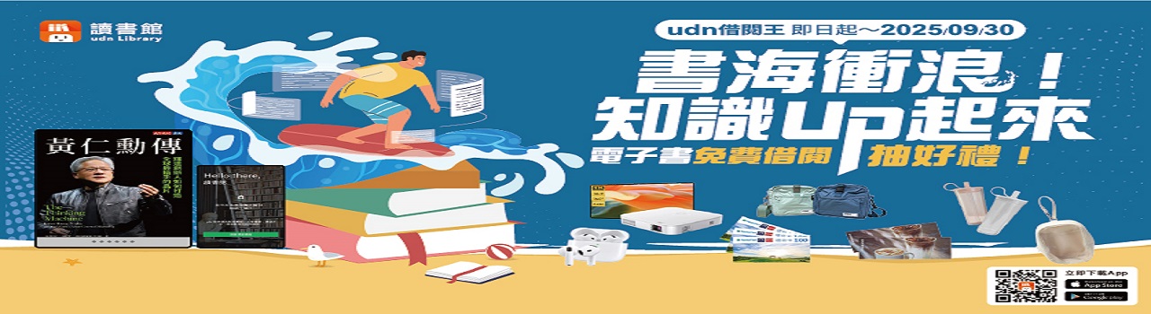 udn讀書館電子書_書海衝浪！知識Up起來