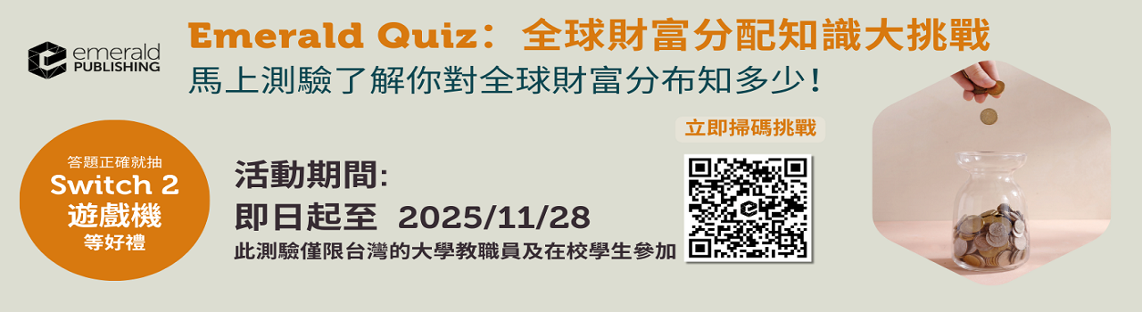 Emerald_全球財富地圖大測驗