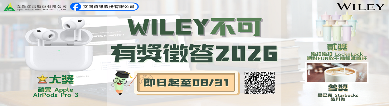 WILEY_2026不可有獎徵答