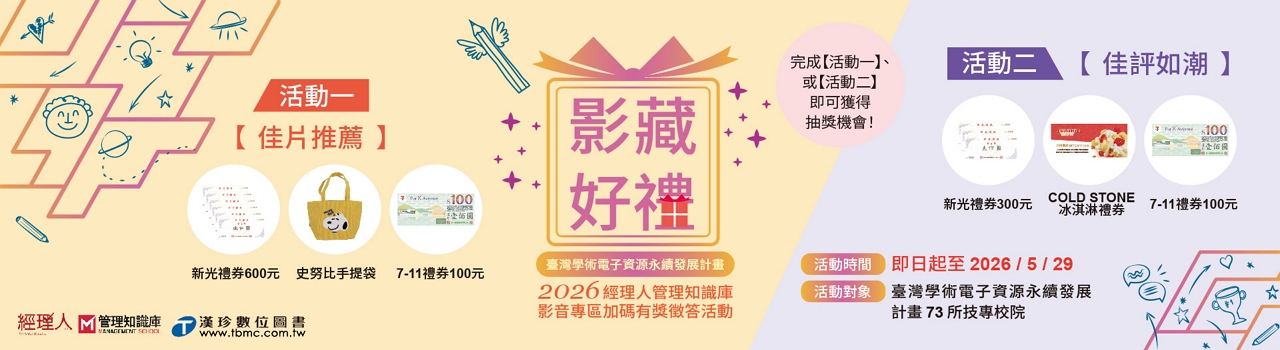 經理人管理知識庫_2026「影藏好禮」有獎徵答