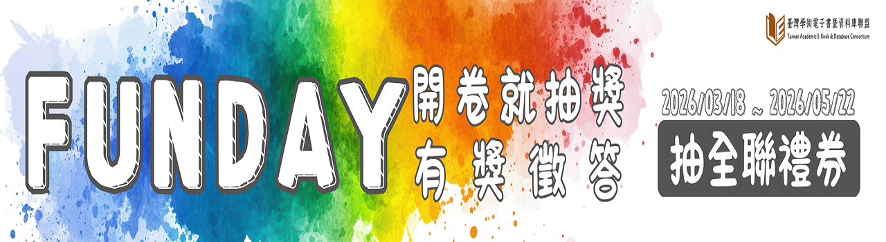 FUNDAY英語學院線上平台_2026(上)開卷就抽獎