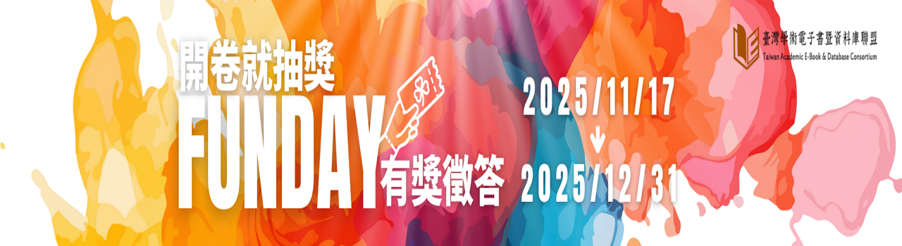 FUNDAY英語學院線上平台_2025(下)開卷就抽獎